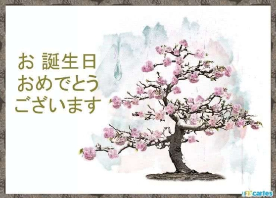Carte d'anniversaire avec un dessin d'arbre fleuri de cerisiers roses sur un fond aquarelle pastel.