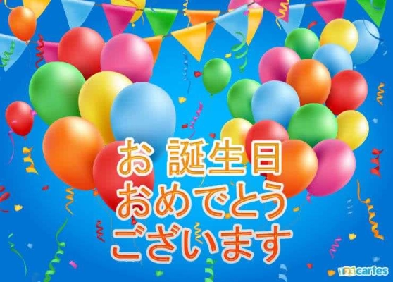 Ballons colorés et fanions sur fond bleu avec texte d'anniversaire en japonais.
