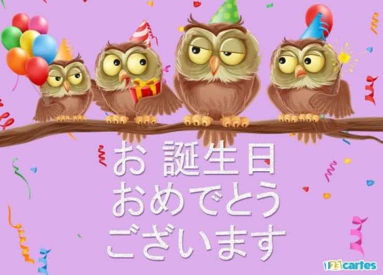Quatre hiboux fêtent un anniversaire sur une branche, coiffés de chapeaux de fête, avec des ballons et confettis sur fond violet. Texte joyeux anniversaire en japonais.